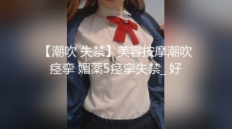 【潮吹 失禁】美容按摩潮吹痉挛 媚薬5痉挛失禁_ 好