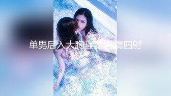 [2DF2] 近距离拍摄摸奶调情特写口交，上位骑乘抽插猛操[MP4/124MB][BT种子]