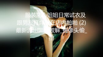 巨乳学生妹肥臀性爱私怕流出，高颜值少女白虎骚逼被无套抽插