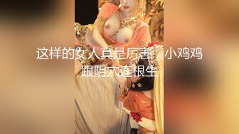 “阿阿，你再上面一点嘛”大长腿黑丝学妹年纪轻轻被调教成母狗小BB特嫩