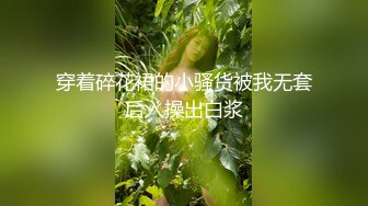 穿着碎花裙的小骚货被我无套后入操出白浆