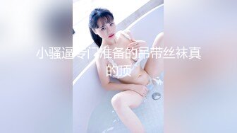 黑客破解美容院监控摄像头偷拍-来做美容的白富美激光给小穴做永久脱毛