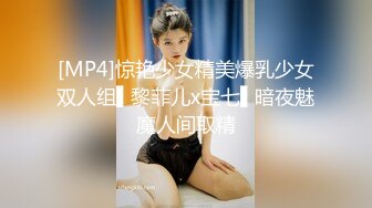 [MP4]惊艳少女精美爆乳少女双人组▌黎菲儿x宝七▌暗夜魅魔人间取精