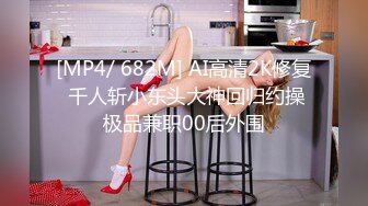 【新片速遞】 【AI画质增强】91猫先生~2K增强~极品网红小姐姐，在马路上露出后被猫先生狂艹不止！[1.4G/MP4/00:10:15]