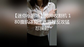 麻豆传媒 MCY0122鬼父强奸单纯亲女儿-夏禹熙