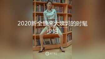 【极品性爱❤️白虎女神】极品萝莉女神母狗『优咪』最新唯美系列 COS蕾姆装蒙眼后入爆操 第①季