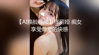 【探花精选】小萝莉没见识到厉害，各种姿势啪啪干得高潮不断一直叫