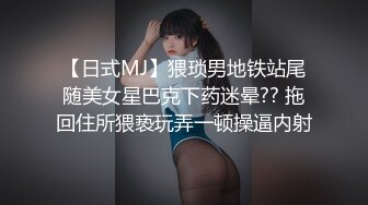 真实迷奸！白皙S级魔鬼身材超靓女神 放倒后任我享用 压着爆插爽