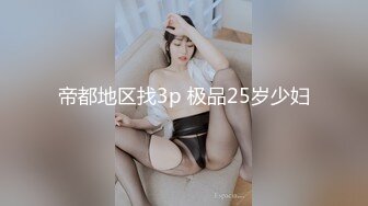 《震撼泄密✅反差女神》露脸才是王道~主打玩的就是真实！推特性感御姐【薇薇情侣】粉丝群私拍福利~各种3P群P4P纯纯肉便器  新帖标志 (3)