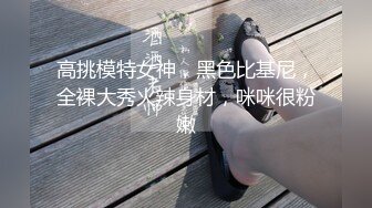 超美！仙女般单眼皮校花~【小初】娇小身材奶子大，年末极品尤物频出，19岁，正是较嫩可口的年龄，超赞！