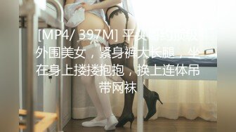 【新片速遞】✨调教二次元coser，用皮鞭抽打黑丝小骚货，主动撅着屁股求操，真的太骚了[215MB/MP4/20:44]