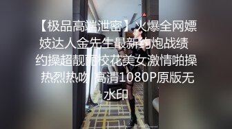 2023万众瞩目网红露出调教天花板【J神】私拍第十弹~粉屄女神露出群P双洞各种无底线玩弄 (12)