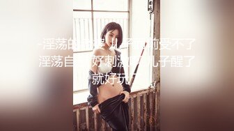 【新片速遞】海角社区新人母子乱伦《实录喜欢操妈妈》❤️实录下迷药内射了昏睡的妈妈[396MB/MP4/12:35]