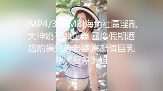 [MP4/ 676M] 颜值不错的女同姐妹花，让大姐吃奶子舔逼，亲着小嘴摸骚逼，穿上假鸡巴内裤爆草抽插