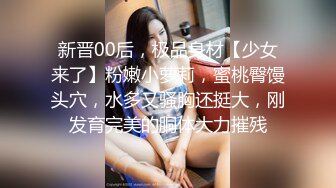 【自整理】抚摸着朋友老婆令人惊叹的骆驼趾小鲍鱼，我的马眼不禁流出来了前列腺液！petitegirlxx【73V】 (9)