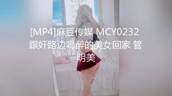 [MP4]最新骚货浪女【AVOVE】包厢里直接沙发上直接干炮，听着DJ蹦逼 白浊的精液流了一逼