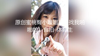 猥琐眼镜男又来保健白衣嫩妹推屁股，按摩完再打飞机边摸奶边撸管