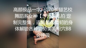 【某某门事件】 恋爱综艺女嘉宾被扒下海-超高颜值完美身材91missA大尺度作品合集！