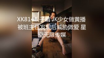 [MP4]星空传媒-绿茶婊勾引闺蜜老公 偷情被抓实录