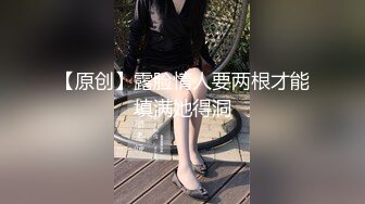 【兮媛baby】 丰乳肥臀女神妹，扣穴自慰水不停