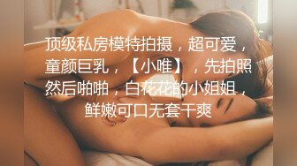 极品身材，高颜值女菩萨【墨迹】福利，连体黑丝口球唾液拉丝爆插喷水，淫语挑逗2