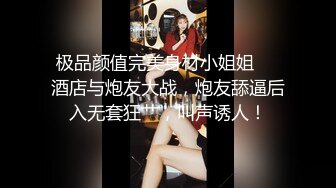 极品颜值美女！化好妆居家炮友操逼！吸吮舔屌骑脸插嘴，主动骑乘扶屌插入，上下套弄深插