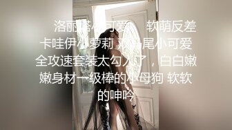 起点传媒 XSJ-047《第一次偷情的少奶奶》饥渴少奶奶操上园丁