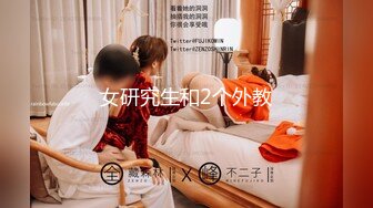 一日女友的漂亮姐姐 极品乱伦内射粉穴