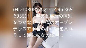 [MP4/2.1G]【私密群第35季】高端私密群内部福利35季美女如云