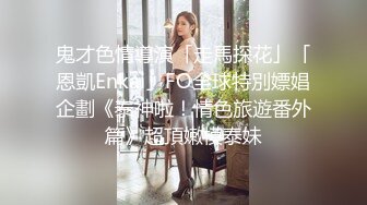 《绝版360补漏泄密》上帝视角真实记录情侣PK偸情~各种反差小贱人中年熟女开房滚床单~刚射完歇一小会又搞起来 (1)