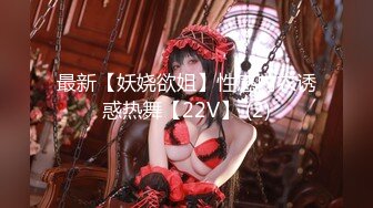 【新片速遞】&nbsp;&nbsp; 超极品泄密流出视图❤️白领美女孙M瑶被变态富二代包养温泉酒店度假自拍性爱SM视频[695MB/MP4/54:37]