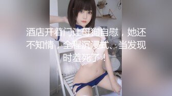 《极品反差❤️妙龄学生妹》露脸才是王道！清纯学生妹不好好学习非要做有钱爸爸的小母狗❤️乳环露出啪啪蜂腰蜜桃臀