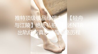 高颜值女神，苗条白嫩大长腿裹胸包臀裙，舔逼啪啪