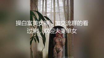 海角社区31岁女婿设套与44岁丈母娘乱L❤️用丈母娘的自慰视频强迫她为我口交爆操丝袜都快撕烂了