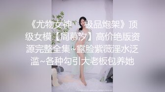 爆干模特级别的黑丝高跟美女