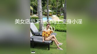 大型商场跟随TP露脸高颜值美女店员系列