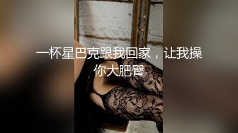 “哦 ya funk me“性感美女被大吊洋男友无套猛干 操的哦哦叫 肥臀骚逼后入猛插姿势太爽太诱惑