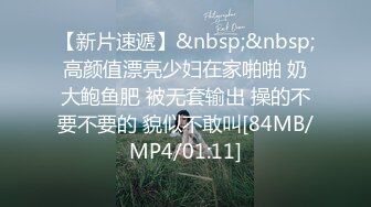 [MP4/529MB]牛B大神第一次在澡堂干了一个少妇不过瘾 又去扫街操了一个02年的极品嫩妹