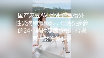 国产麻豆AV 番外 麻豆番外 性愛渴望無極限，淫蕩吳夢夢的24小時性愛馬拉松｜台灣第一女優吳夢夢