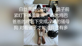 ❤️白丝美腿小母狗❤️镜子前紧盯下体羞耻埃艹 在大鸡巴爸爸的鸡巴下变成淫荡的骚母狗 对着镜子才知道自己有多骚