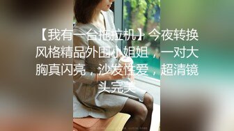 【新片速遞】深夜小区的淫荡一幕，【战神与良家】，极品美少妇，裸体趴在窗前看万家灯火，互玩菊花口交，白嫩肉欲好尤物，羡慕[435MB/MP4/01:02:30]