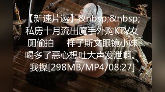 顶级双飞大场面！两个超级漂亮又清纯的美眉 被大神轮流操 快要哭了！两个漂亮又乖巧的美眉，操一个扣一个 可玩性太强了