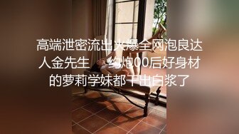 【黄先生之今夜硬邦邦】老黄上场，前戏特写小穴，本场妹子很有镜头感，屁股超会迎合，夹腿这招很不错