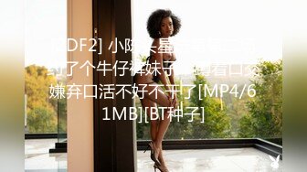 [MP4/ 733M] 女友浴室洗骚逼，男友跑过来蹲着舔逼，搞的好想要，坐在马桶上玩震动棒，小舌头舔JB