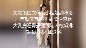 ❤️❤️最近约的超嫩萌妹妹，馒头肥逼紧致，69姿势摆穴扣弄，骑乘位抽插，边被操边吃吊，尽情蹂躏