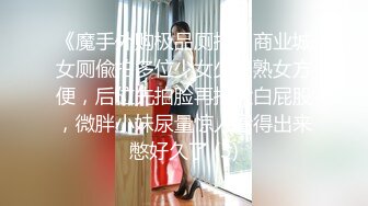 【新片速遞】 【超顶❤️乱伦大神】萝莉小表妹 客厅里和表妹缠绵 香汗淋漓吸吮肉棒 完美粉嫩白虎阴户 视觉极度上头 夹茎榨射[179MB/MP4/20:33