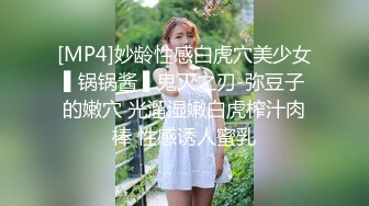 [MP4]妙龄性感白虎穴美少女▌锅锅酱 ▌鬼灭之刃-弥豆子的嫩穴 光溜湿嫩白虎榨汁肉棒 性感诱人蜜乳