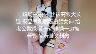 【核弹绝版❤️流出】E杯奈奈✨ 某企劲爆身材反差婊高管 极品大长腿丝袜诱惑 可御可奴淫乱私生活 妥妥肉便器 (6)