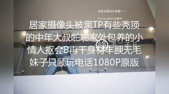 居家摄像头被黑TP有些秃顶的中年大叔啪啪家外包养的小情人抠会B再干身材丰腴无毛妹子只顾玩电话1080P原版