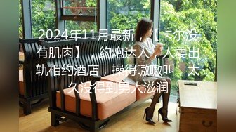 ✿超嫩极品可爱小母狗『爱莉兔』放学后和哥哥去吃饭，bb里塞着假牛牛被上菜的姐姐看见了～给爸爸当可爱的性奴小狗